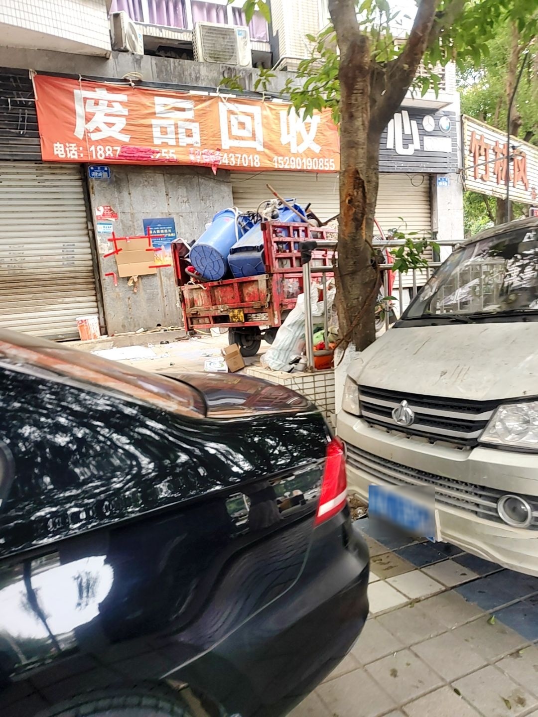 废品回收