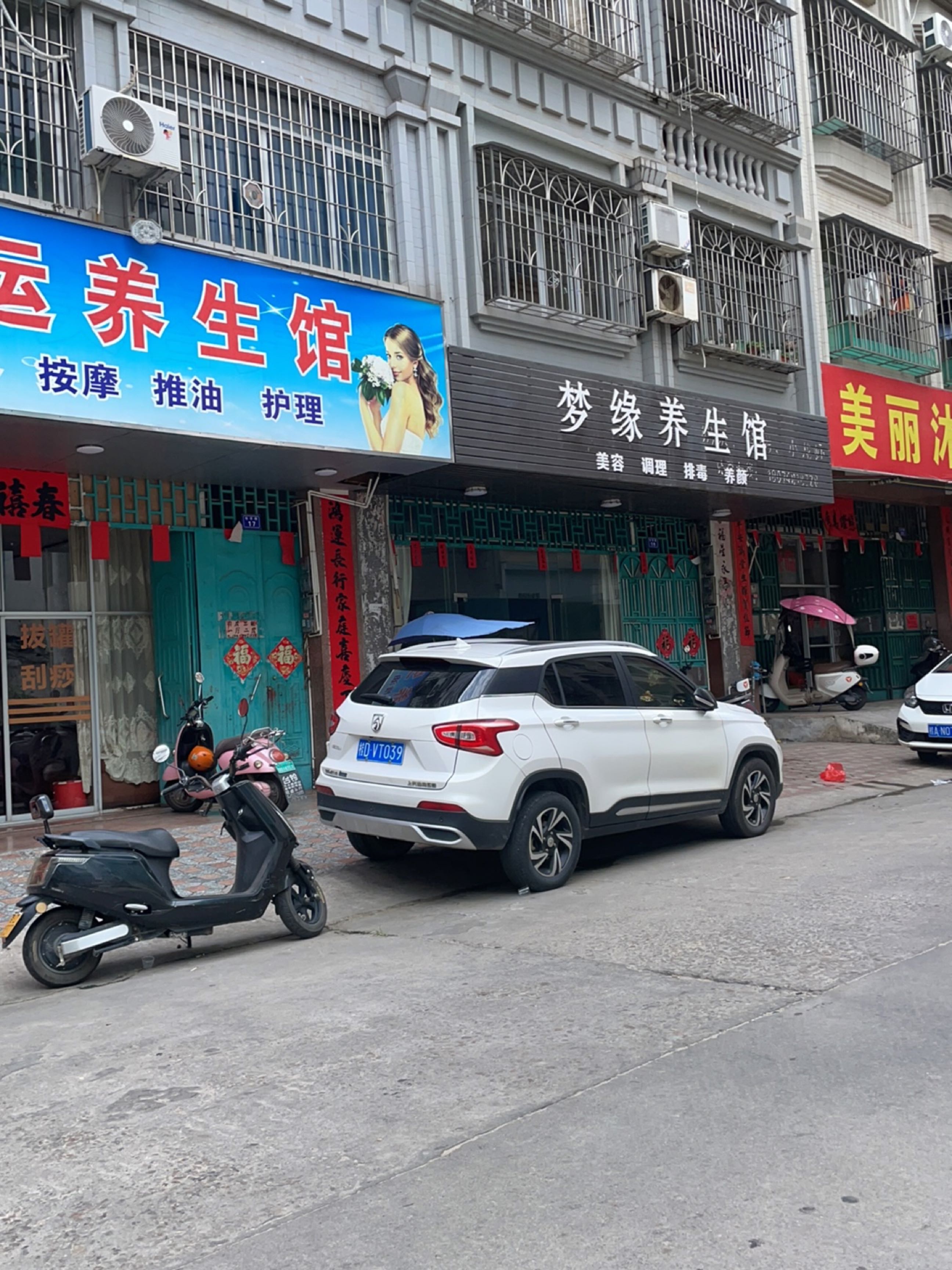 美丽沐足店