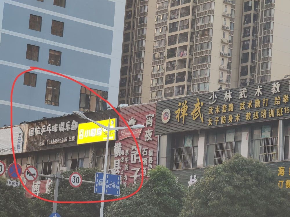 恒航乒乓球俱乐部(金凯商业广场店)