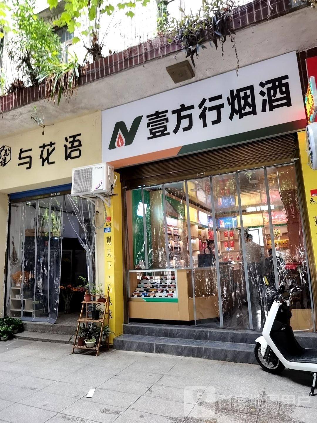 壹方行烟酒