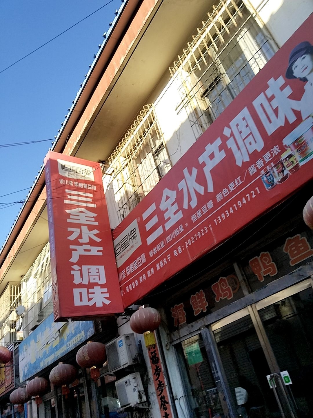 三全水产调味