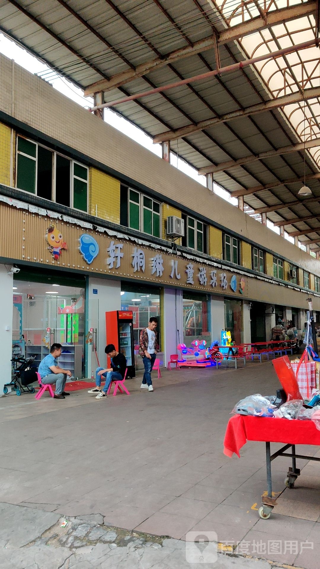 轩桐龄儿童游乐场