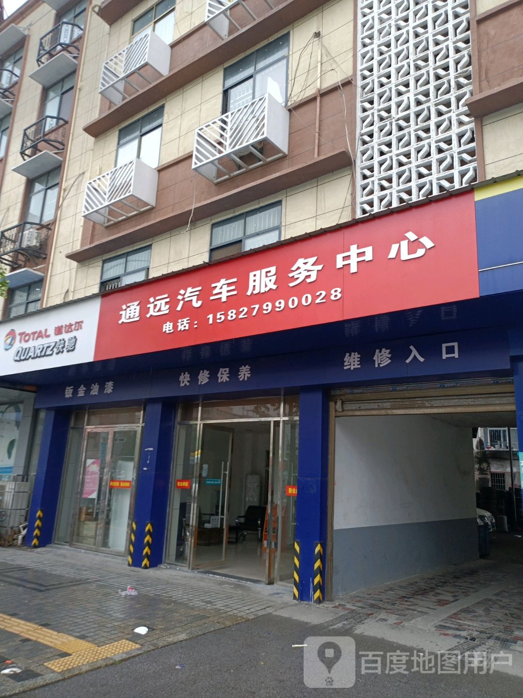 潜江市通远汽车服务中心