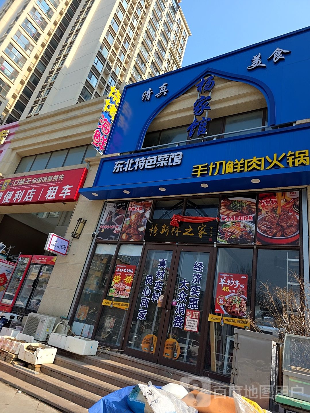 清真杨家特色餐饮馆(祥隆万象城7区店)