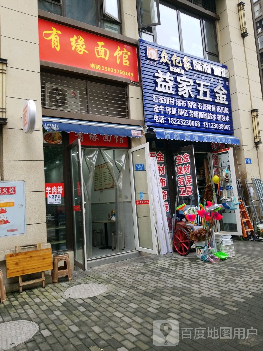 益佳五金