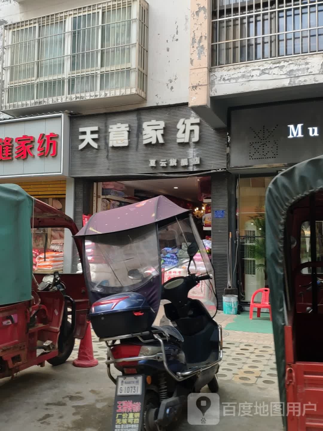 。天意家纺(云桥路店)