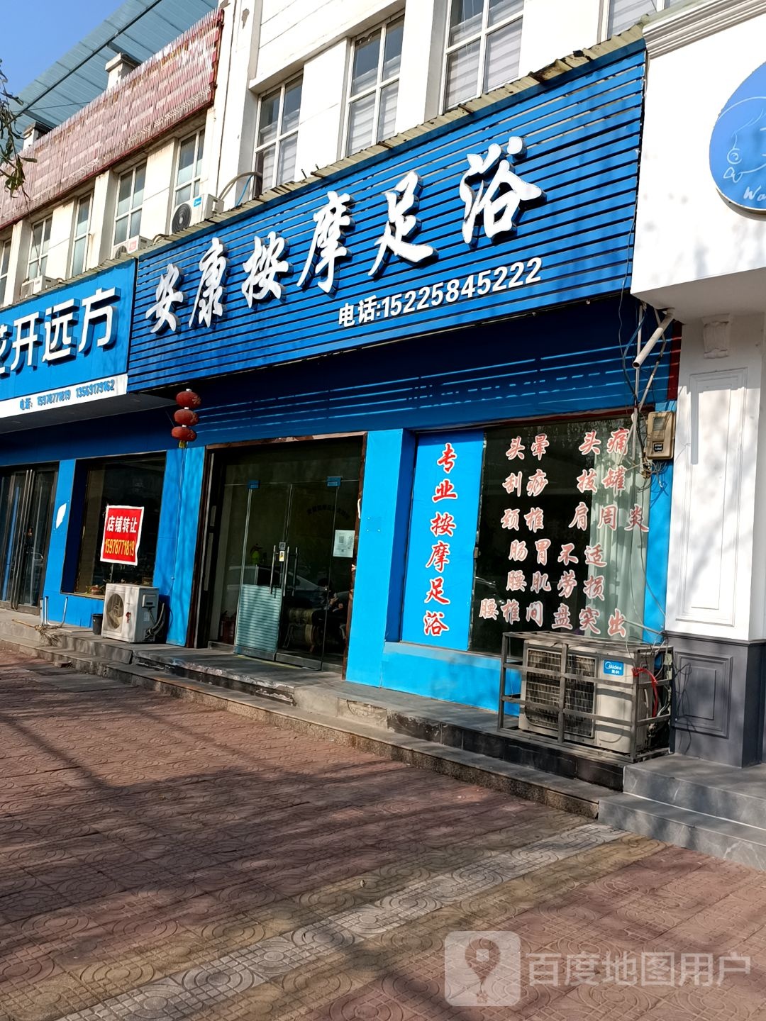 安康按摩