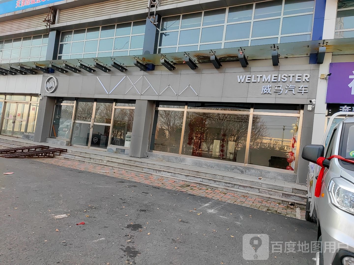 天津威马体验馆(宝坻汽车交易市场店)