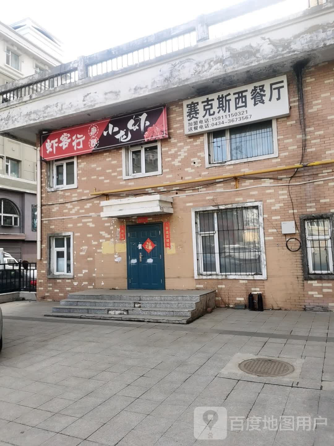 虾客行麻辣钓小龙虾