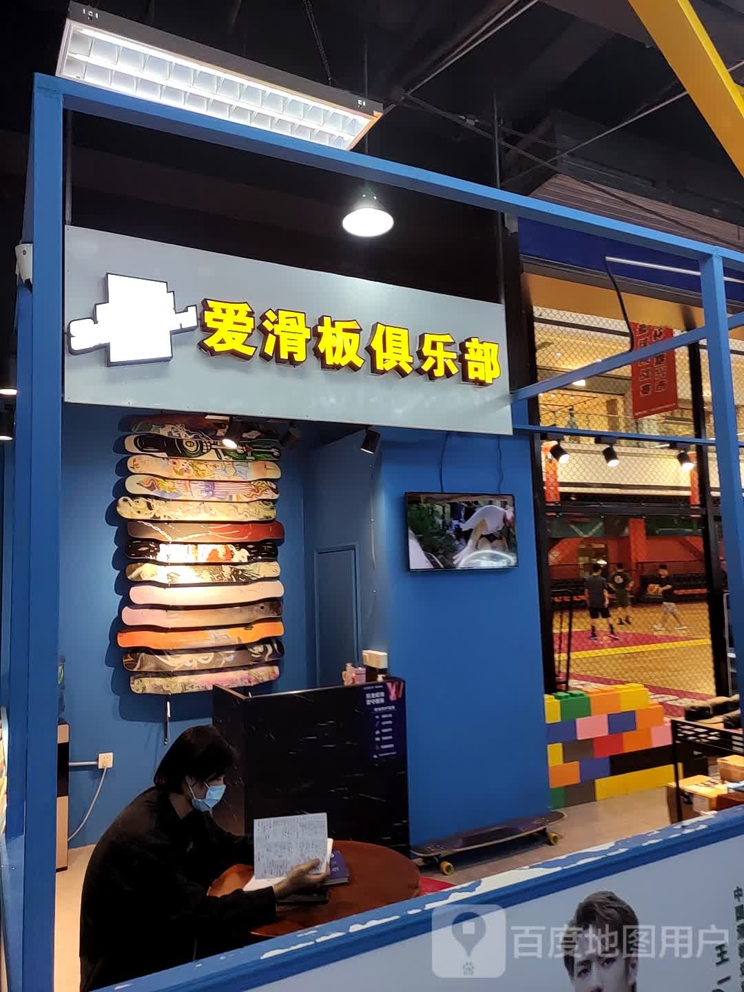 爱滑板马俱部(万达广场店)
