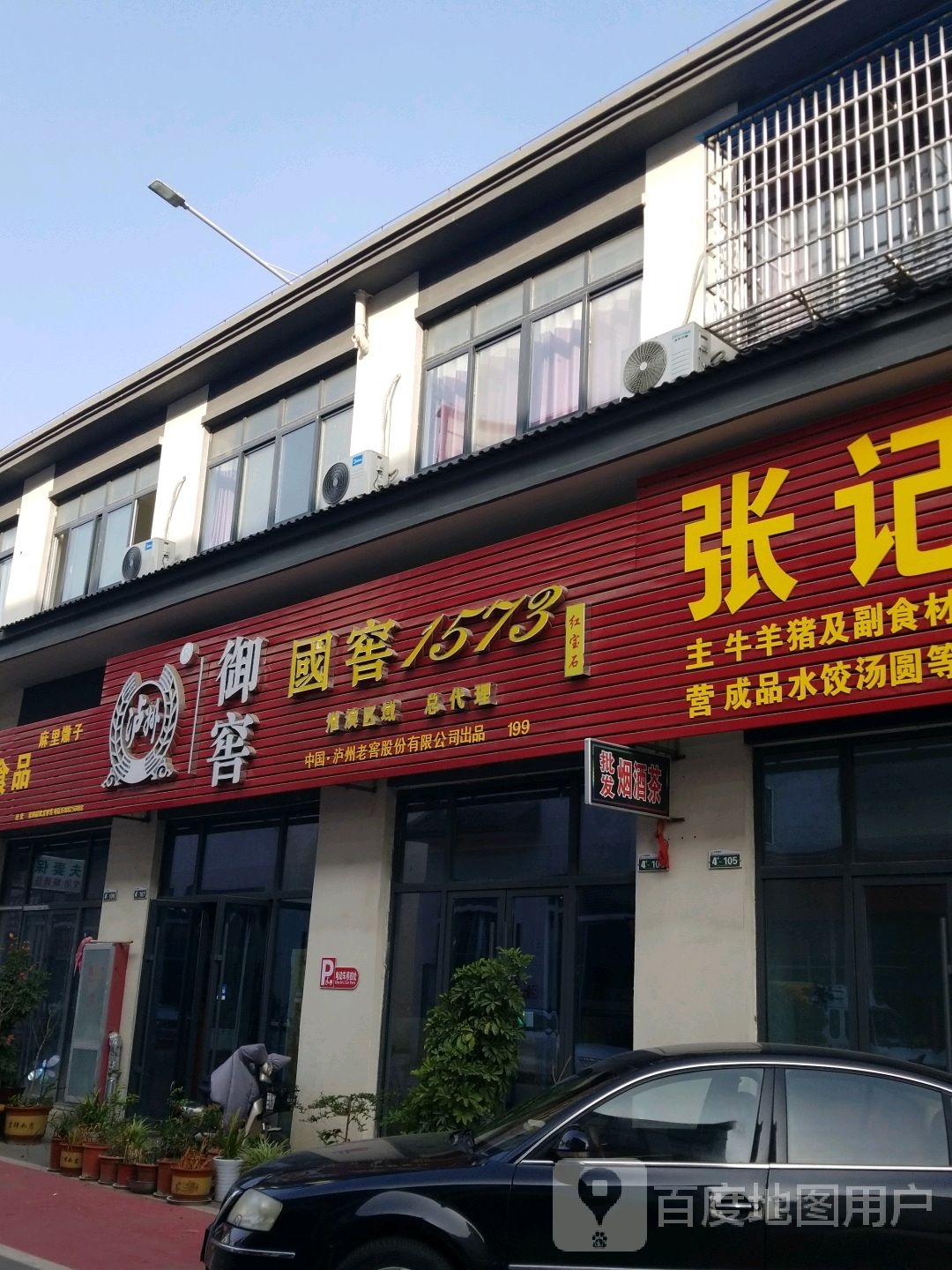 淮滨县国窖1573(龙泉路店)