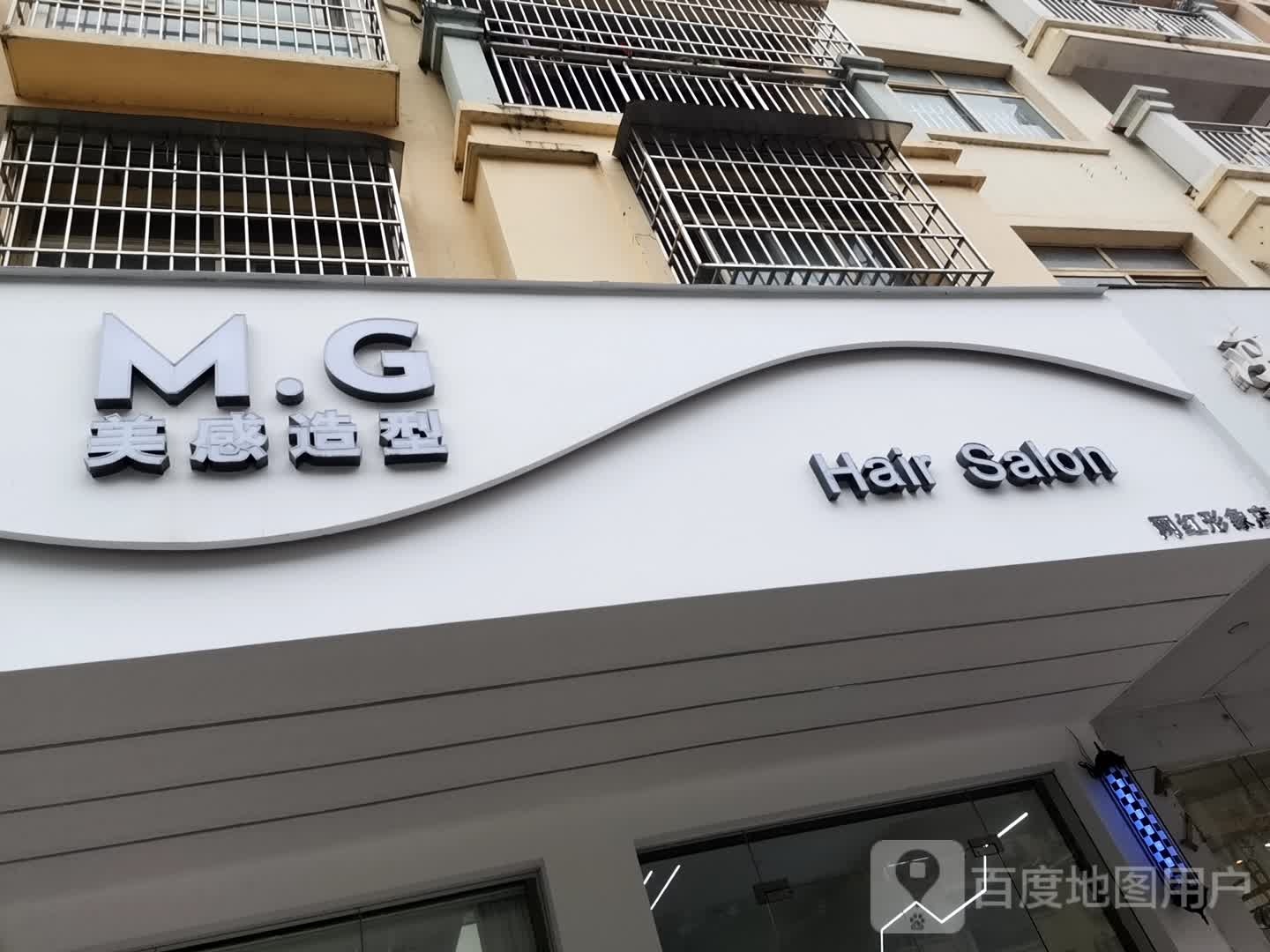 美感造型
