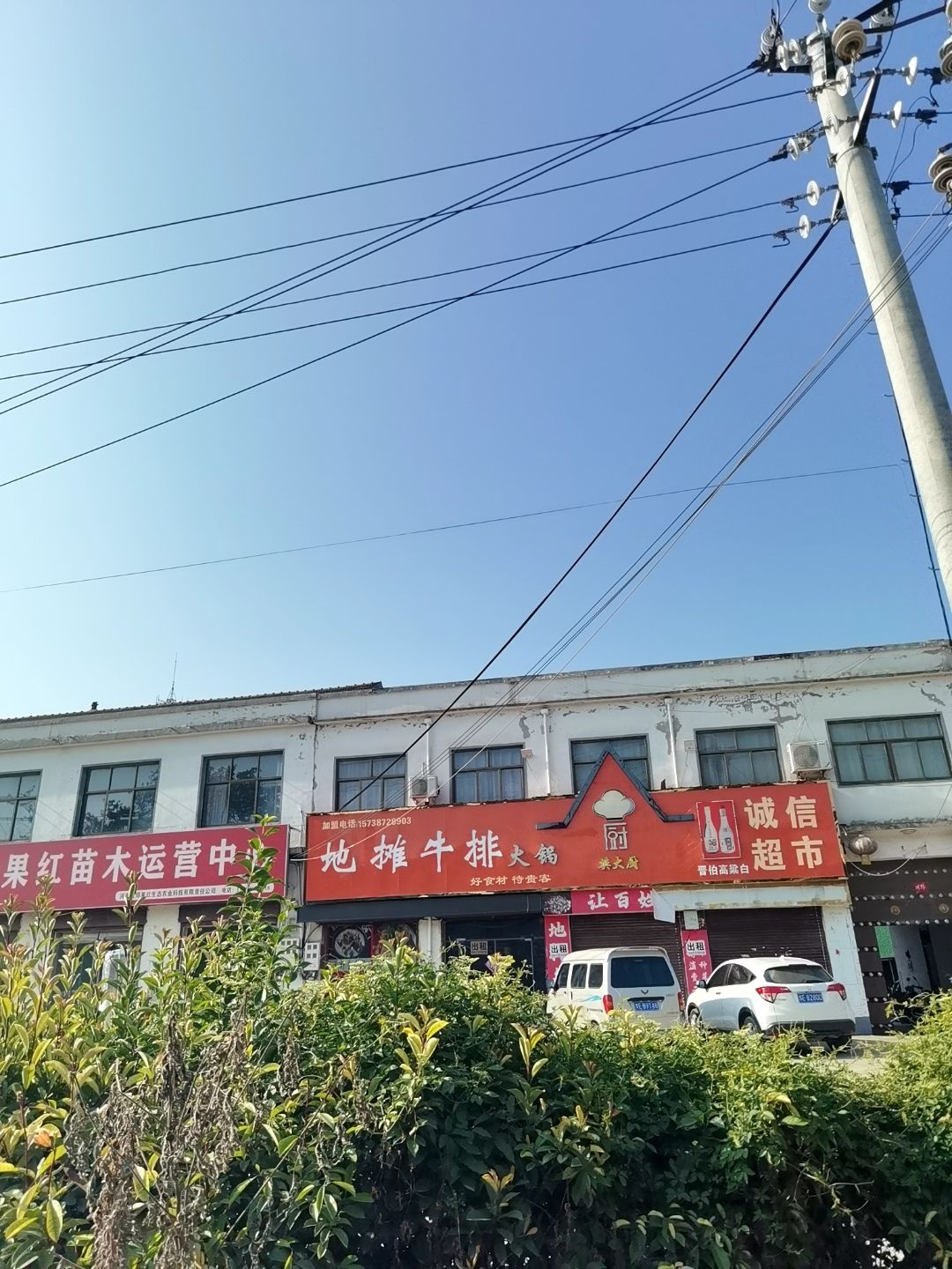地摊牛排火锅(胶海线店)