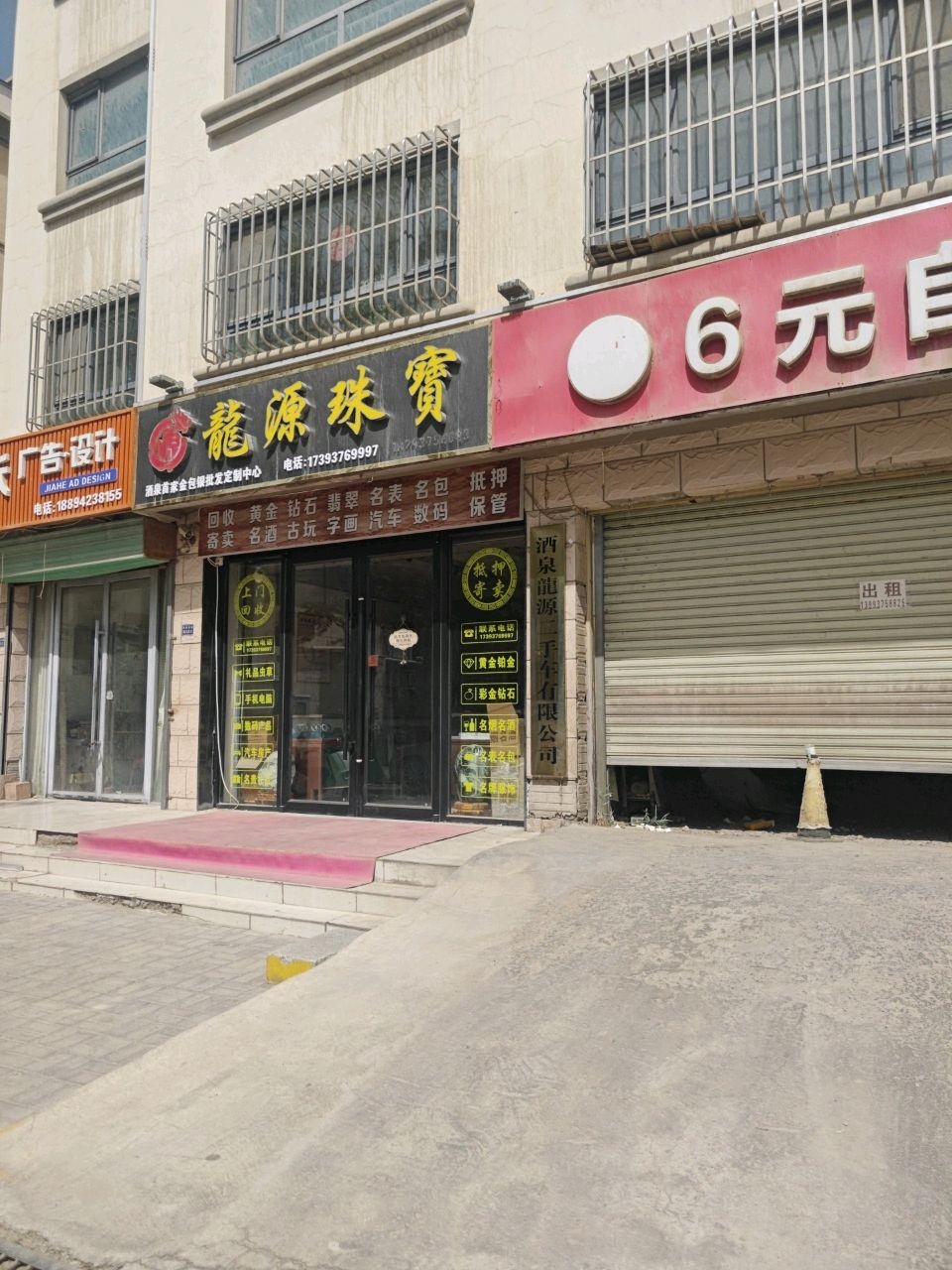 龙源珠宝(酒泉首家金包银定制中心)