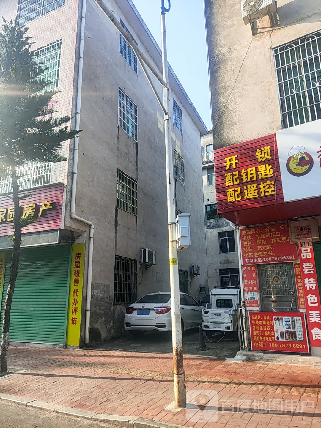 开锁配钥匙配遥控