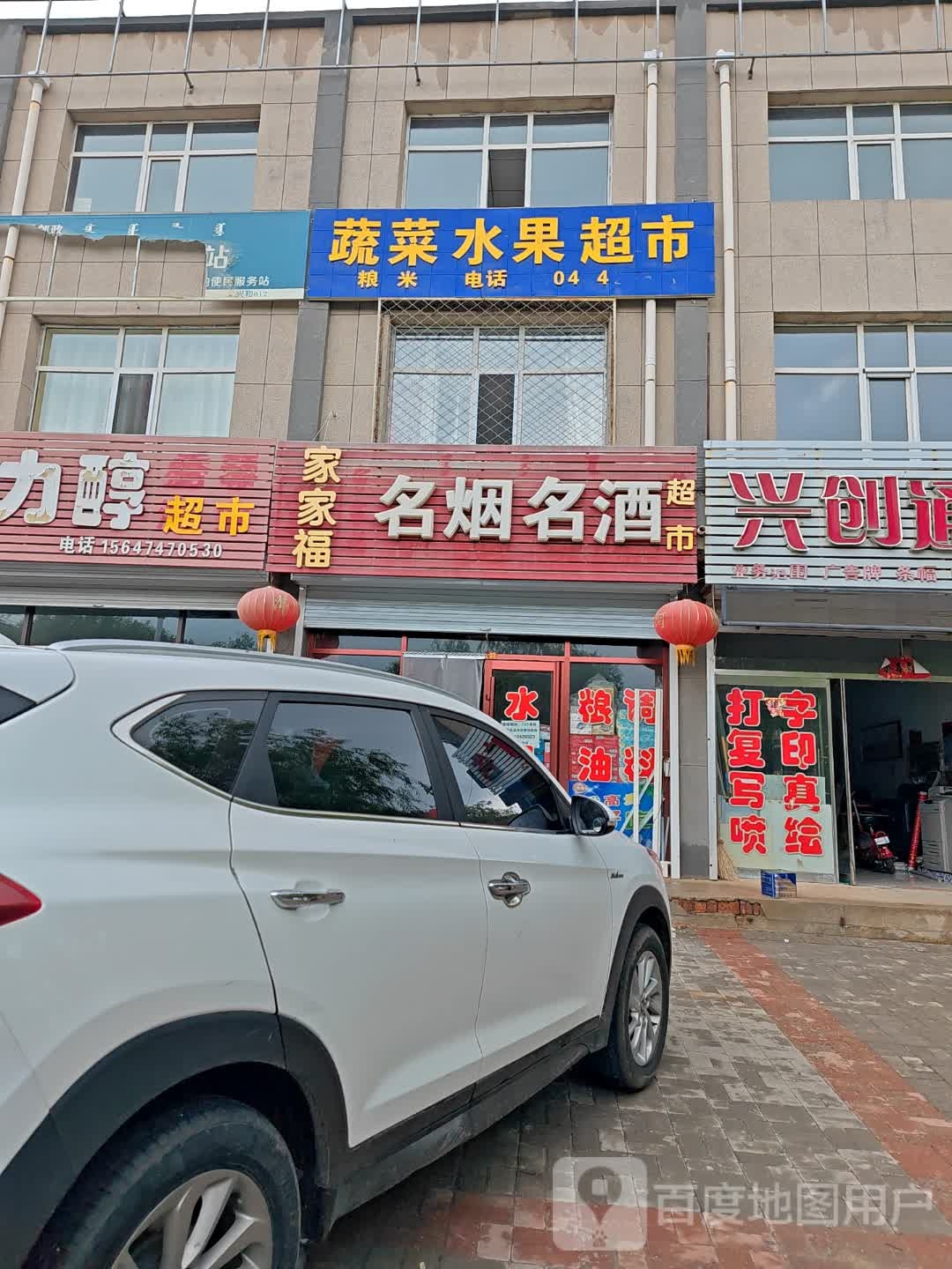 蔬菜水果超市(森淼小区店)