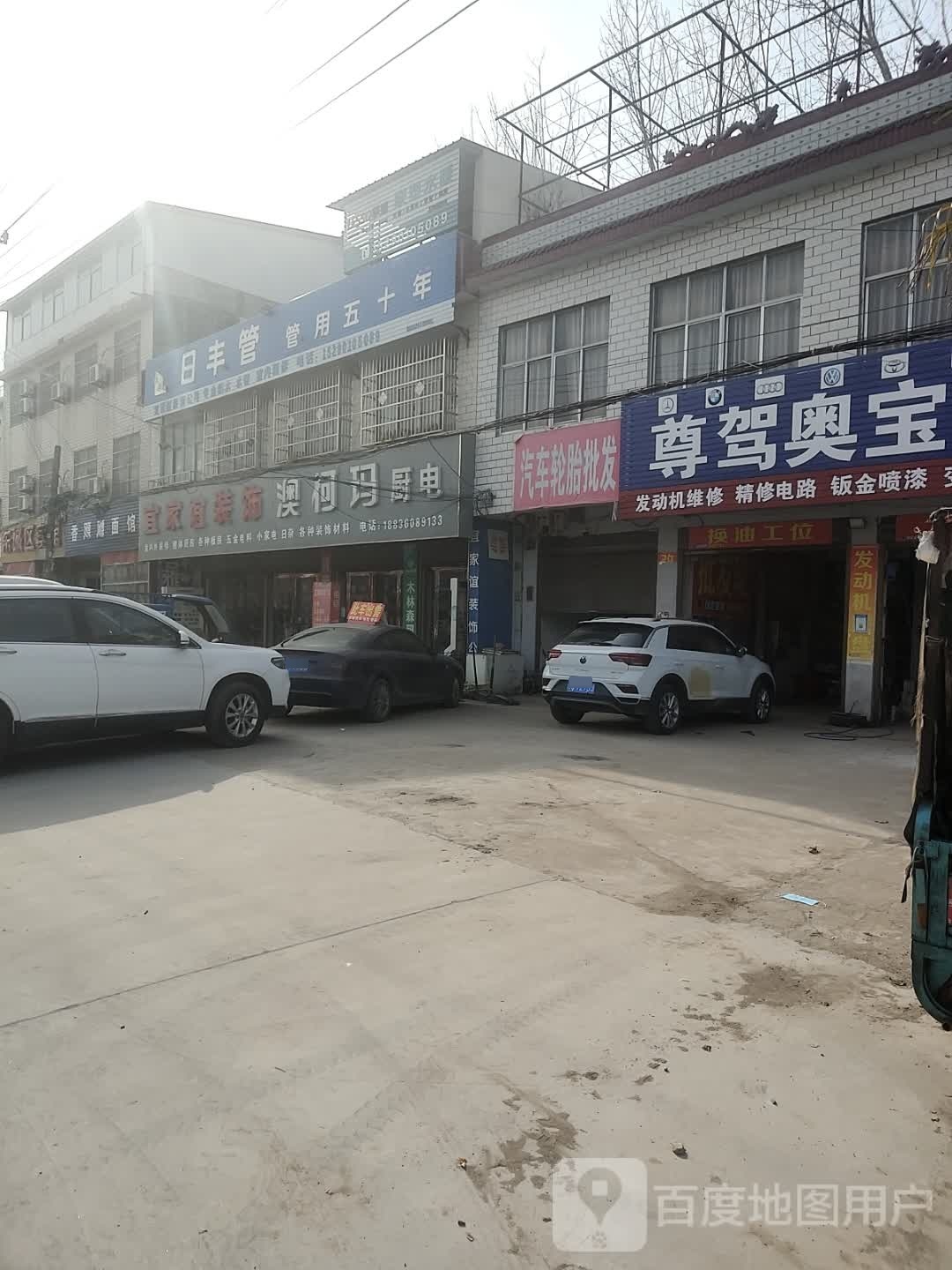 汝南县澳柯玛(东泰路店)