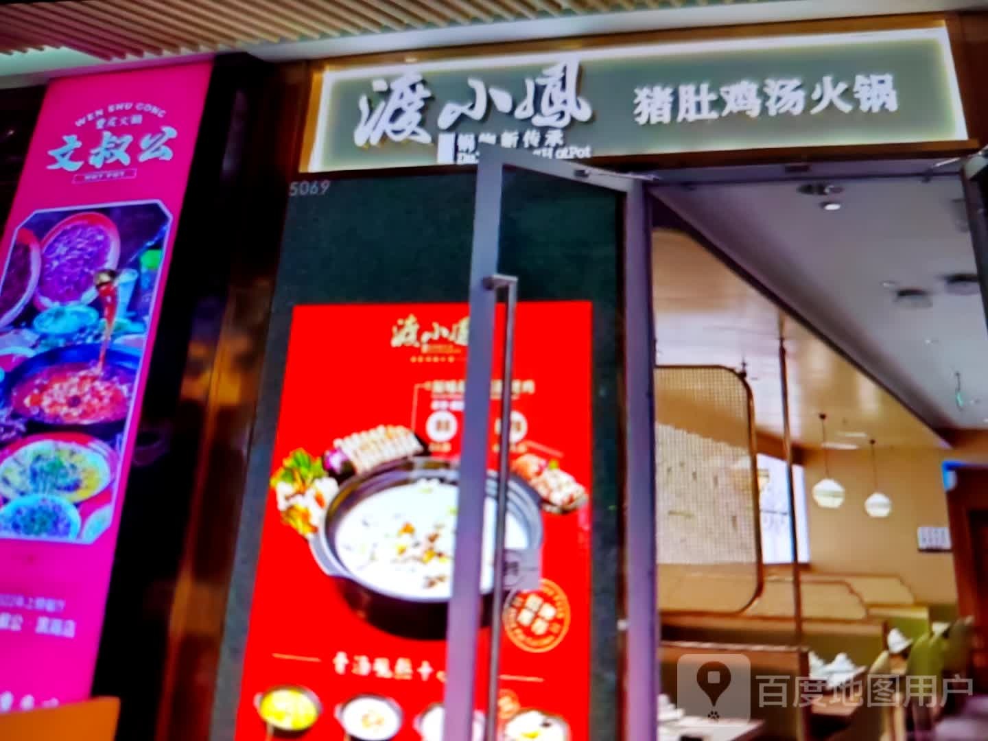 渡小凤猪肚鸡(金海商厦店)