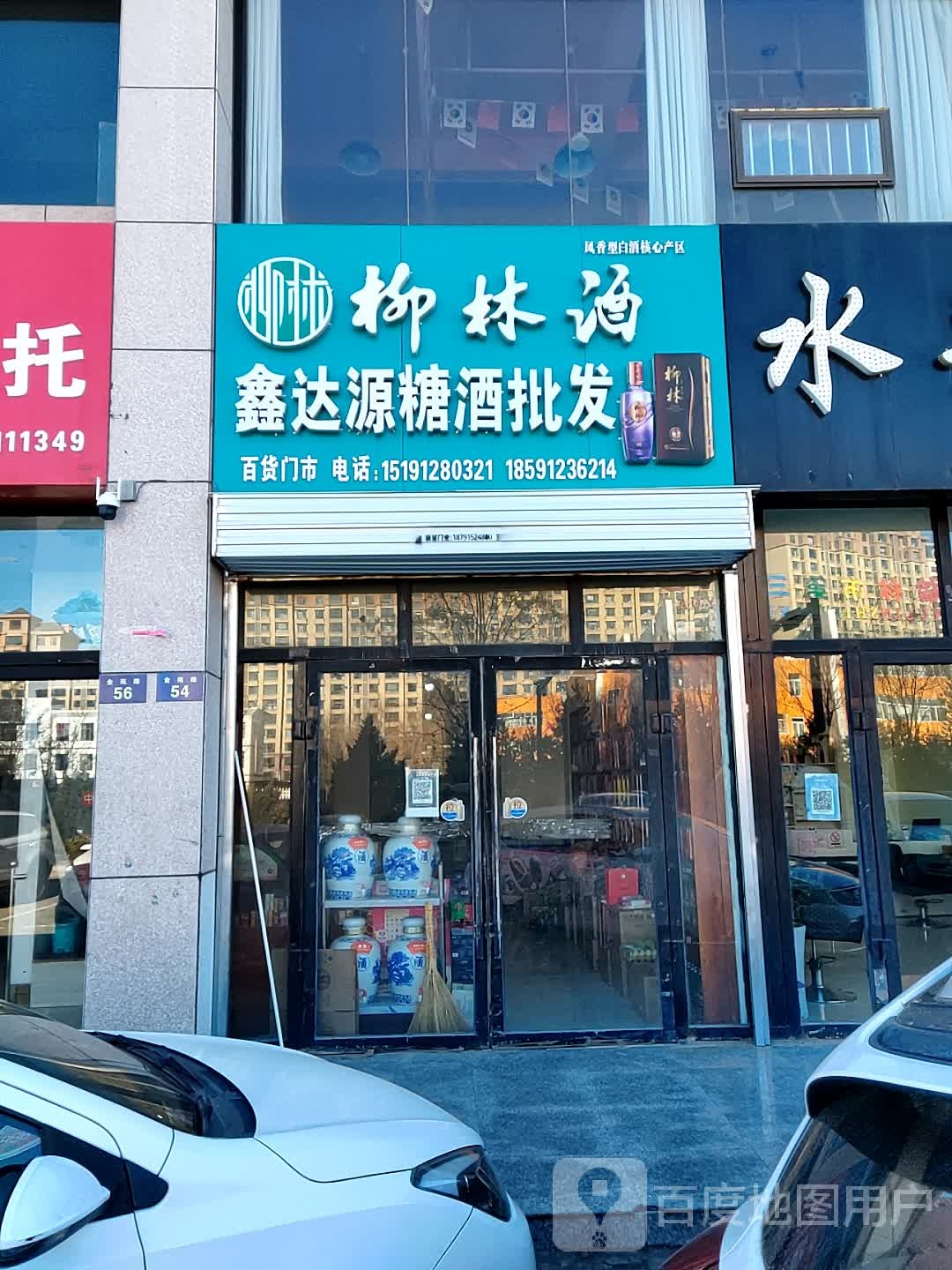 鑫达源糖酒批发