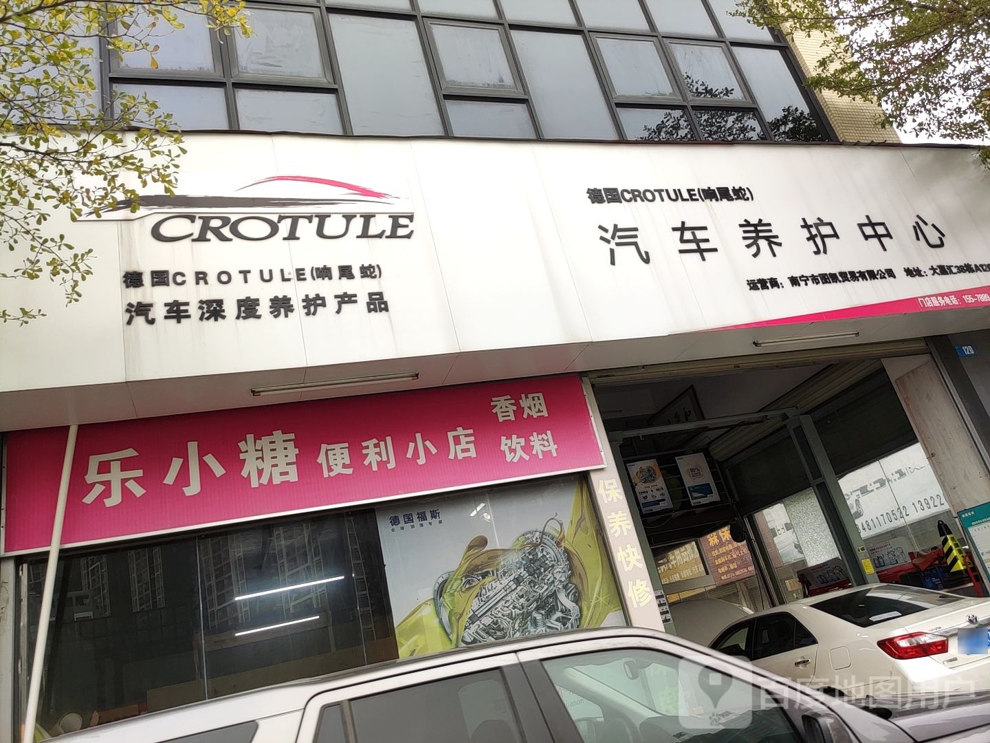 乐小糖便利小店