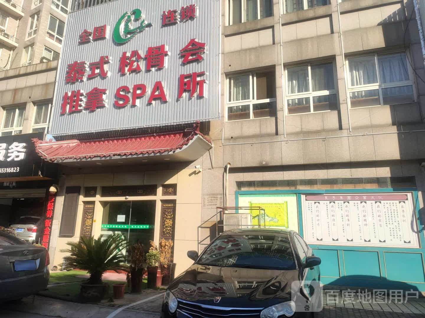 泰式松骨推拿会所