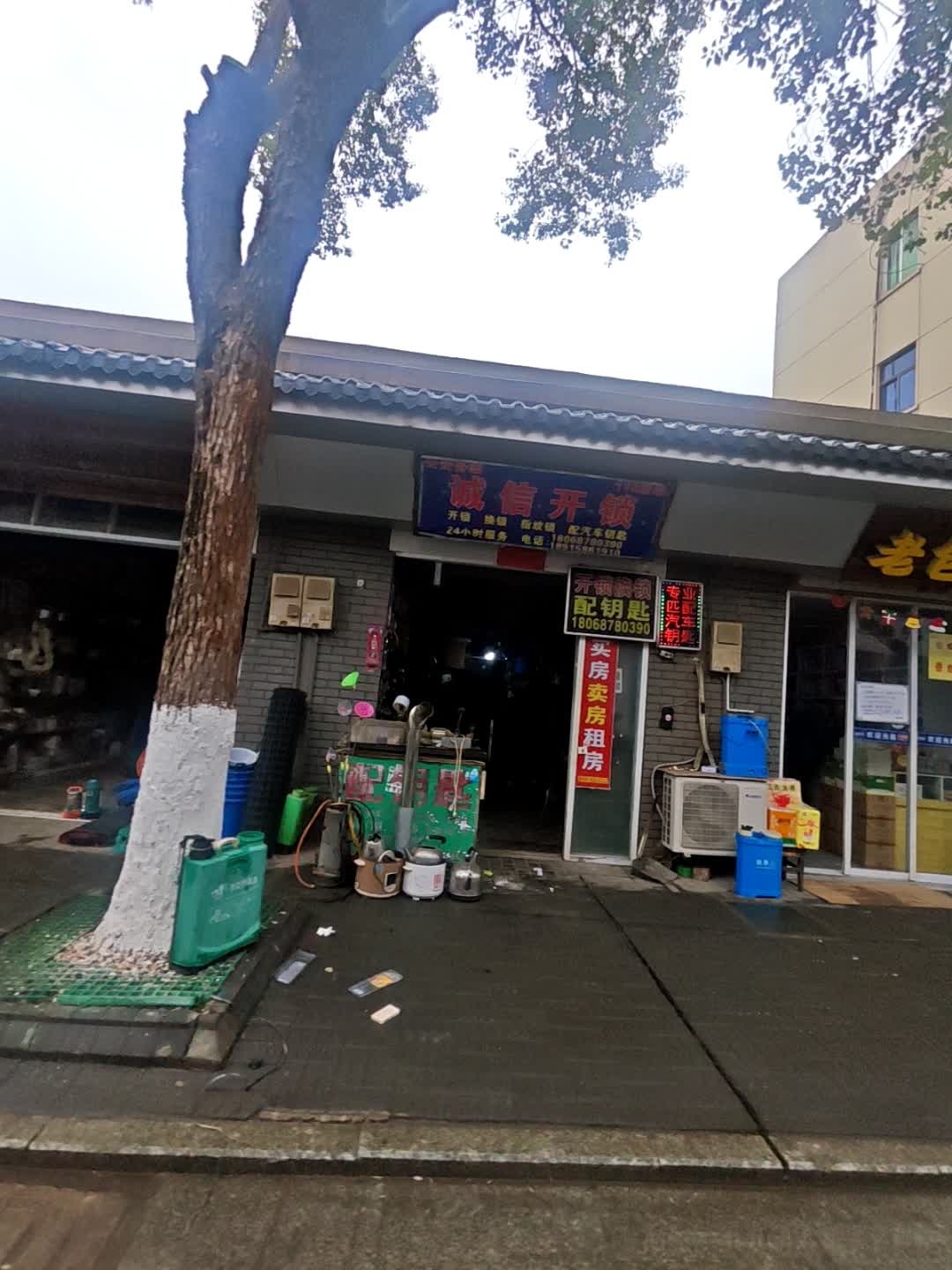 诚信开锁