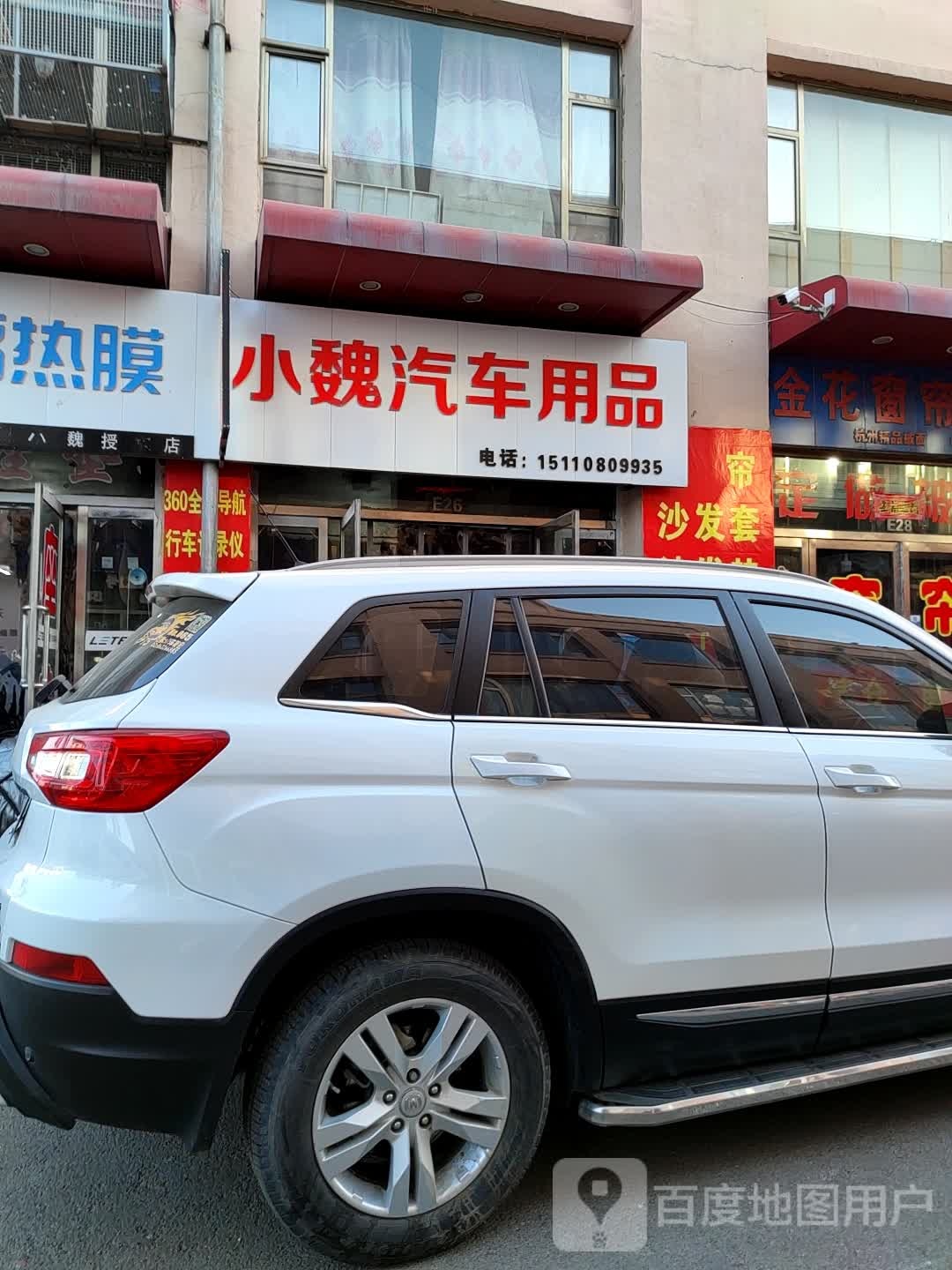 小伟汽车用品