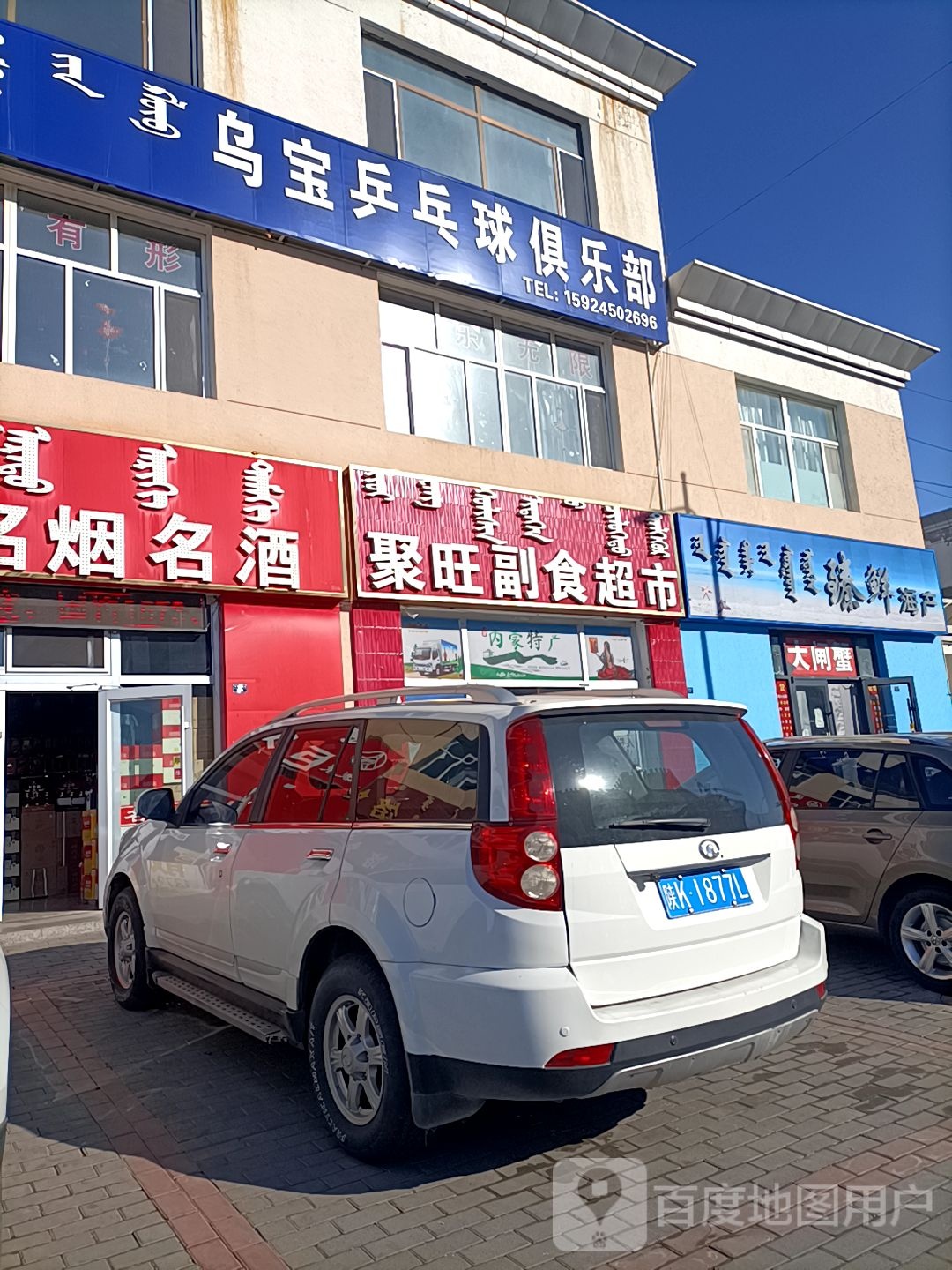 乌宝乒乓球俱乐部