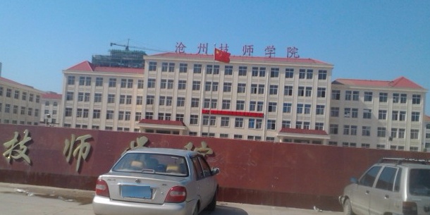 德州技师学院