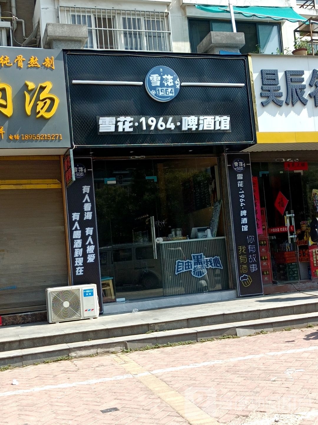 雪花1964啤酒吧(丽景天成·秦淮苑店)