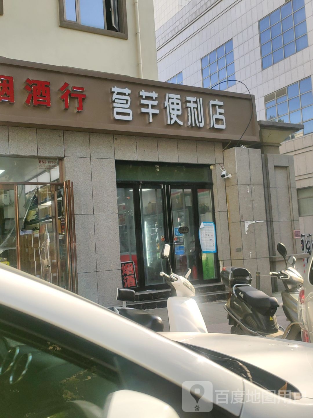 茗芊便利店