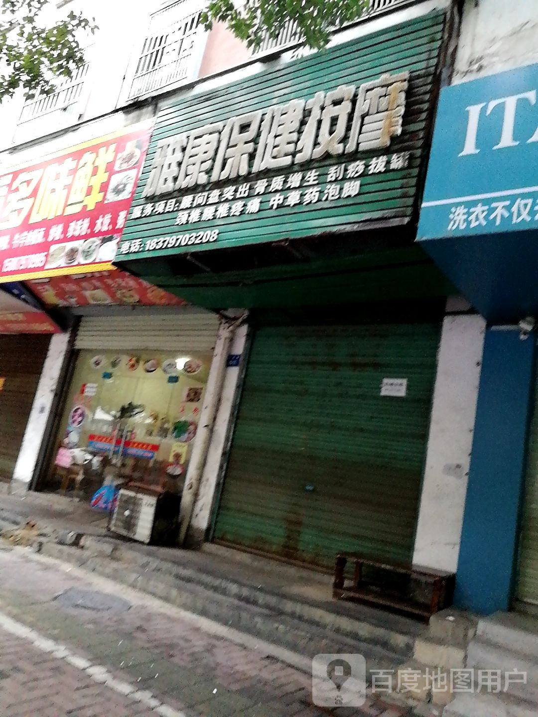 雅康保健按摩