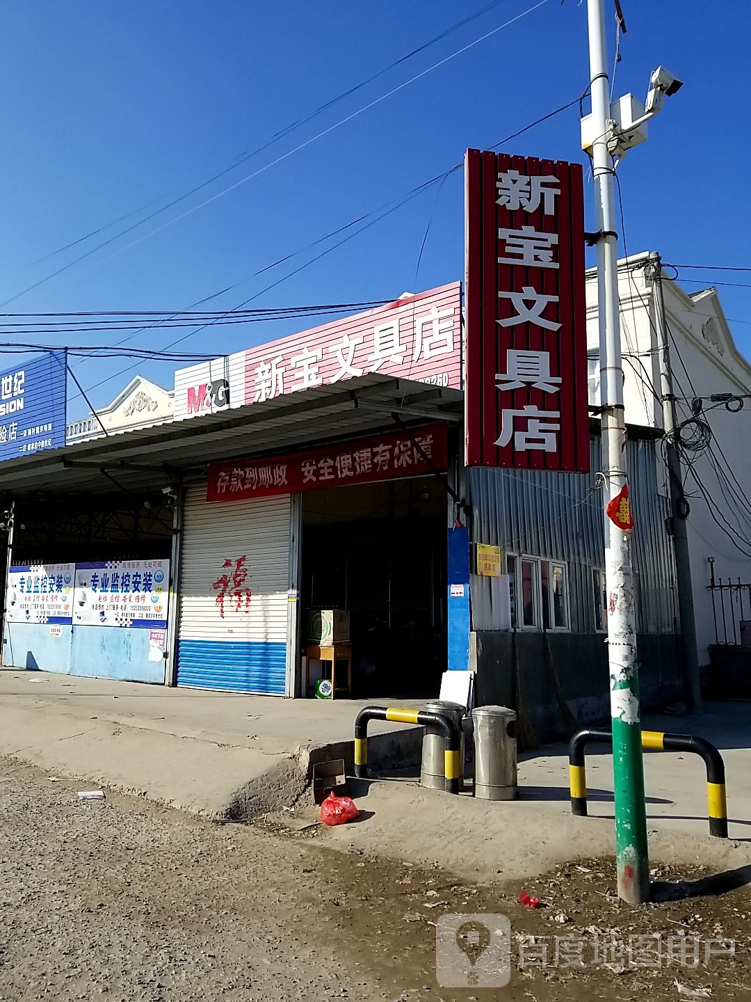新宝文具店