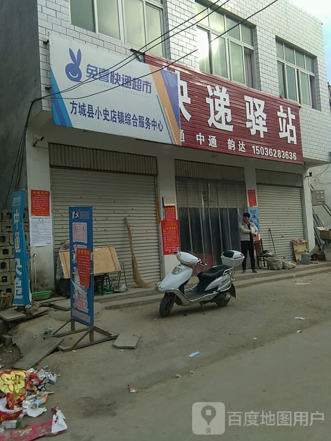 南阳市方城县G345小史店第二初级中学北侧约120米