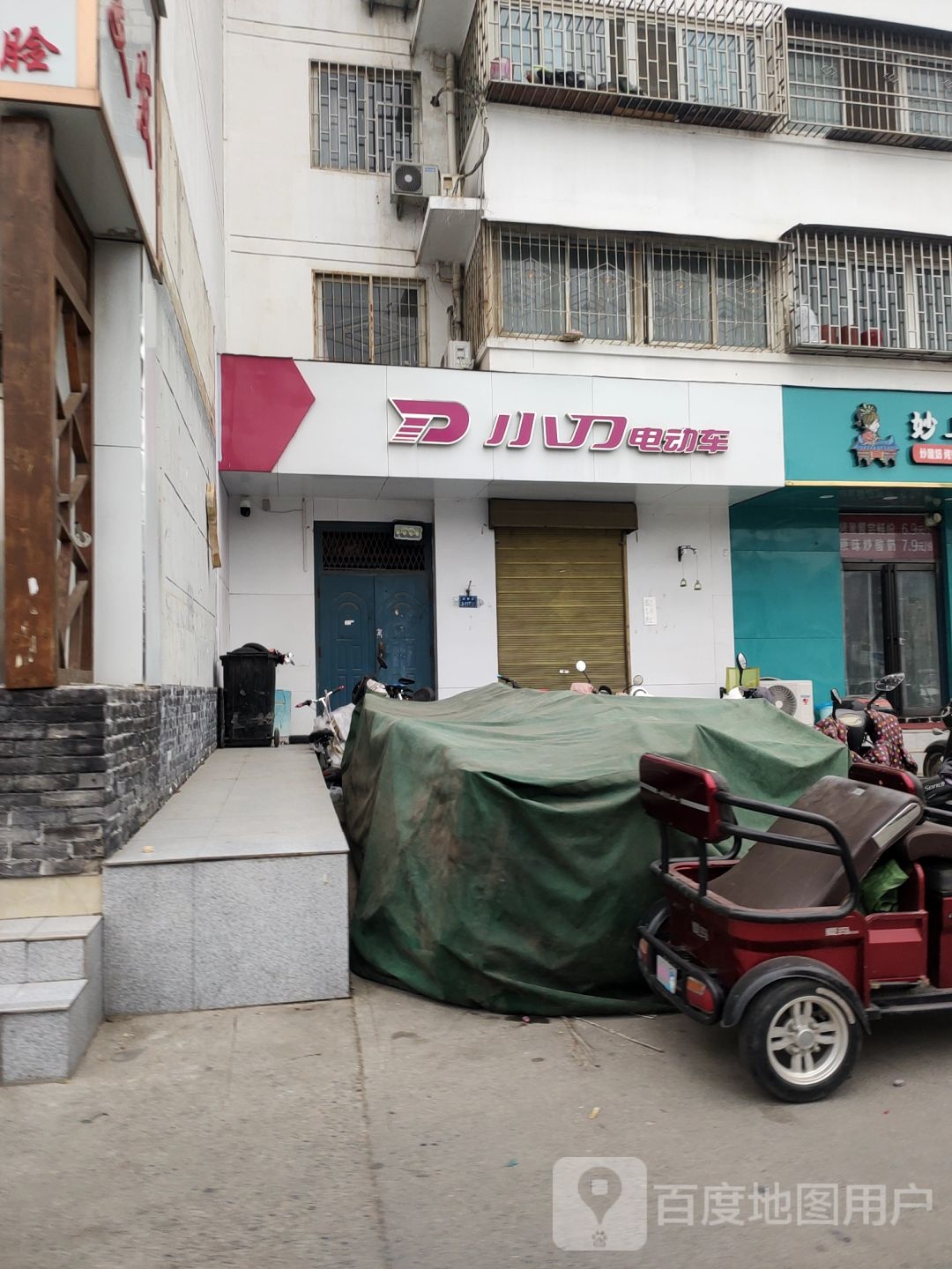 小刀电动车(盛和街店)