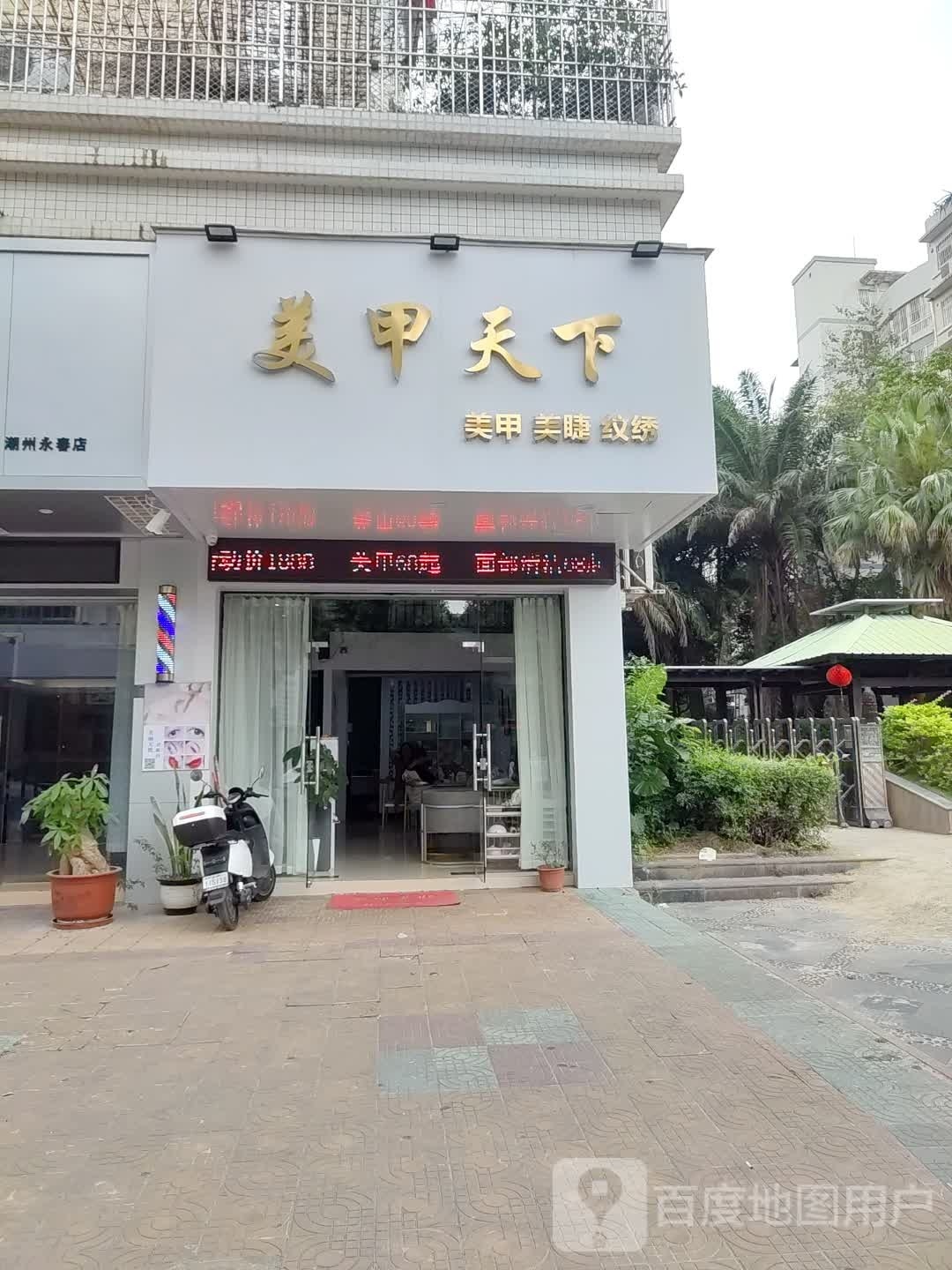 美和天下(永春北路店)