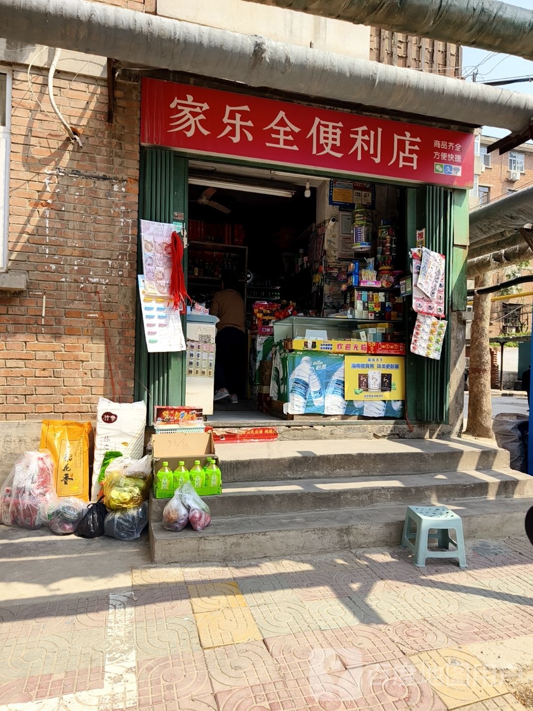 家乐全便利店