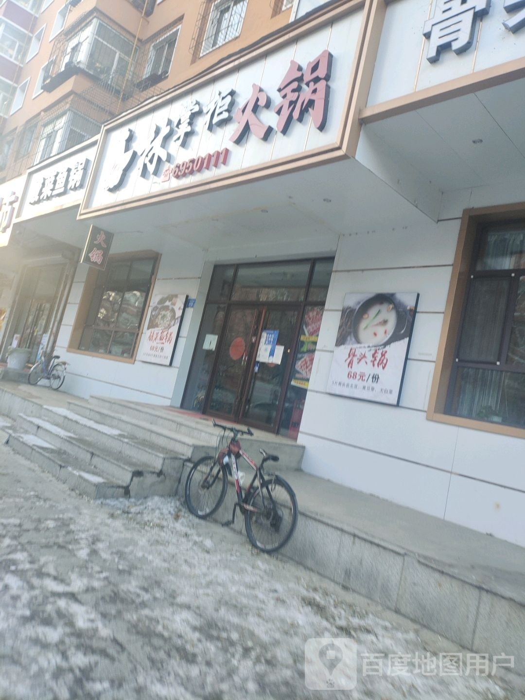 林掌柜火锅店(重阳小区店)