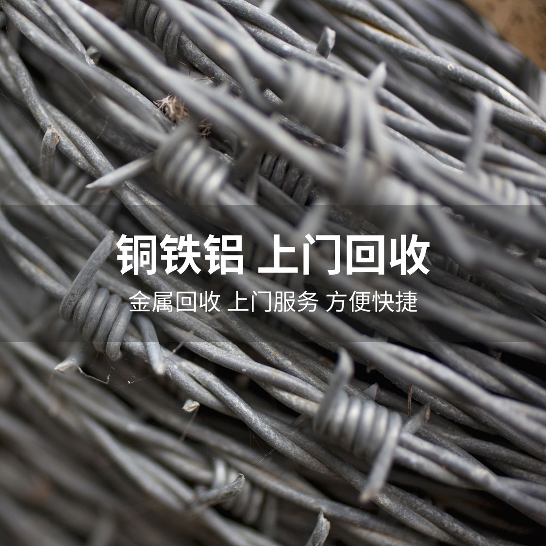 满满废品回收