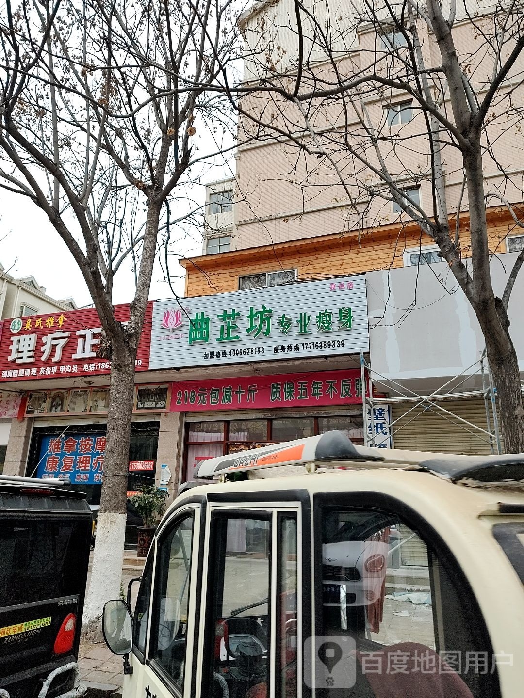 曲坊黧温鞯芷专业瘦身(夏邑店)