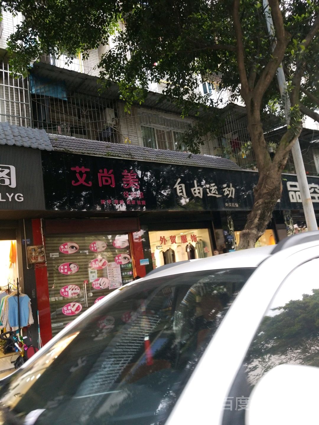 艾尚美纹绣馆(金河西路店)