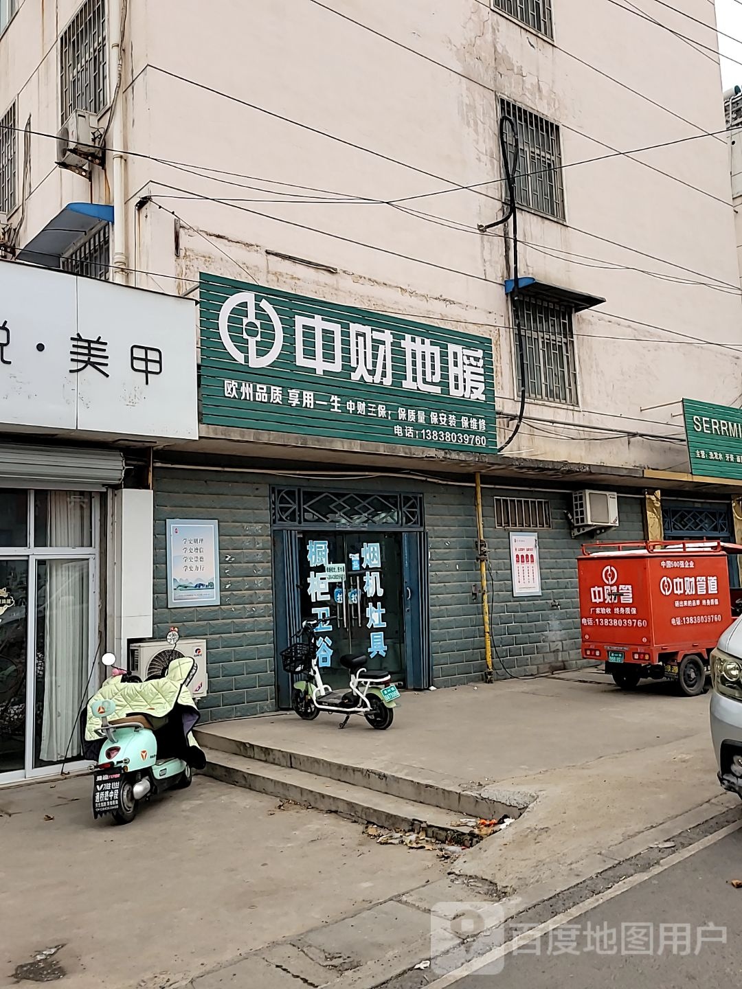 巩义市站街镇中财地暖(兴洛街店)