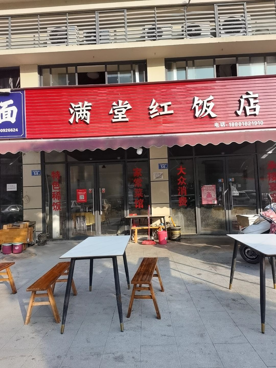 满堂红饭店(旧益湾路北段店)