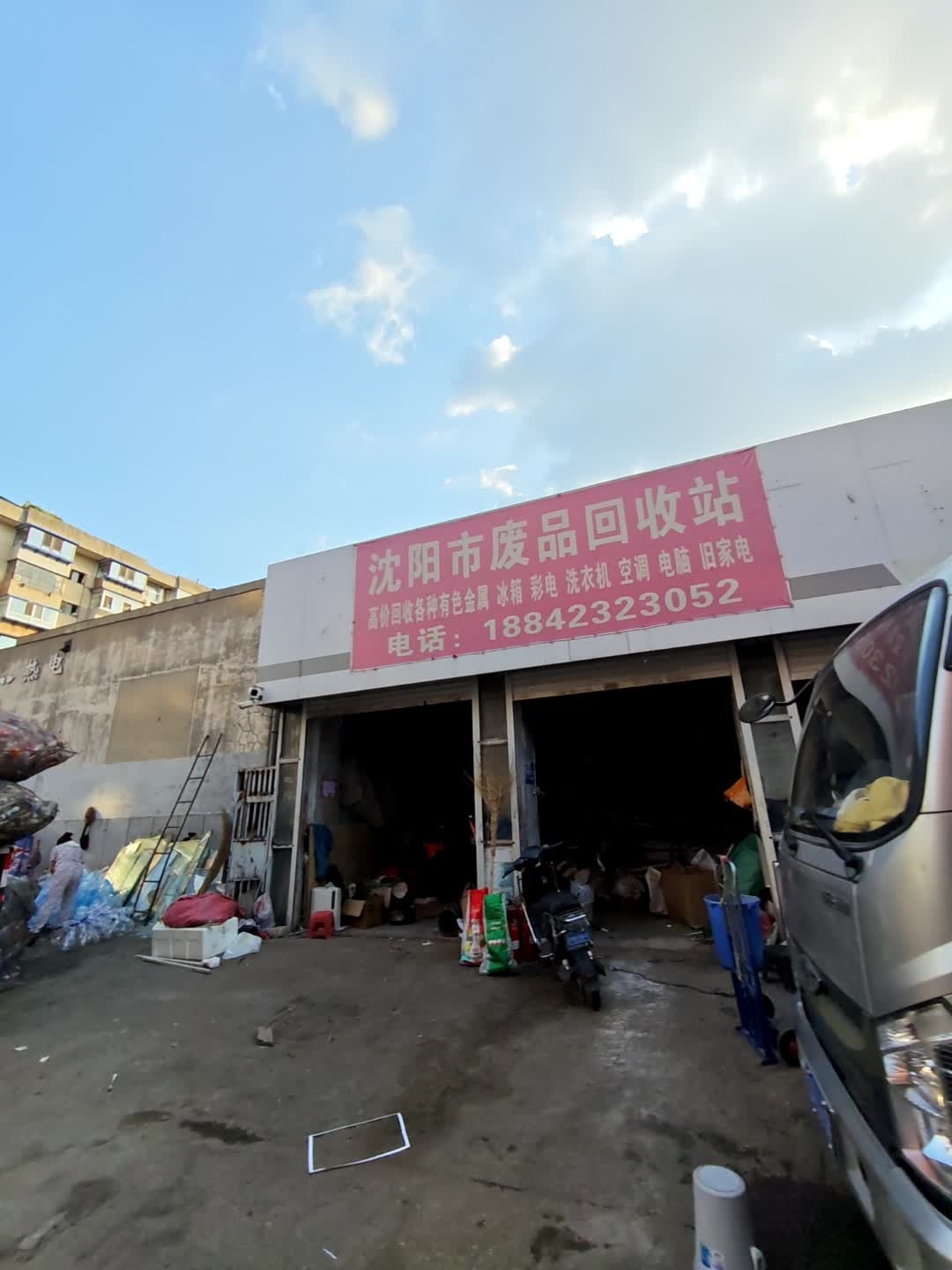 沈阳市废品回收站