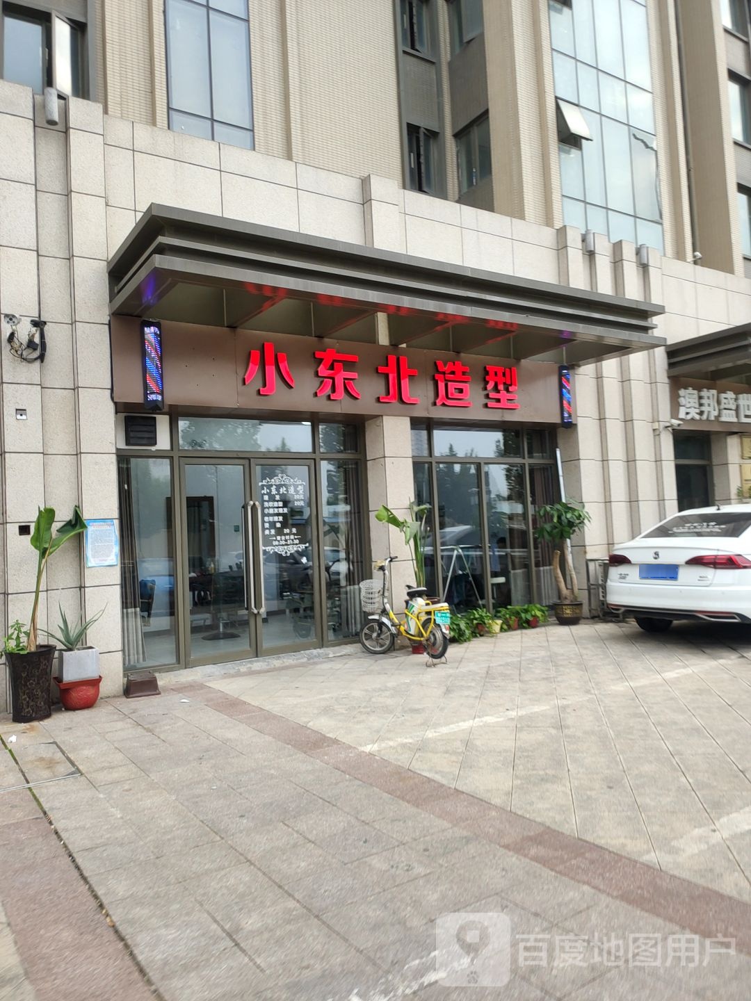 小东北造型(升龙汇金广场一号院店)