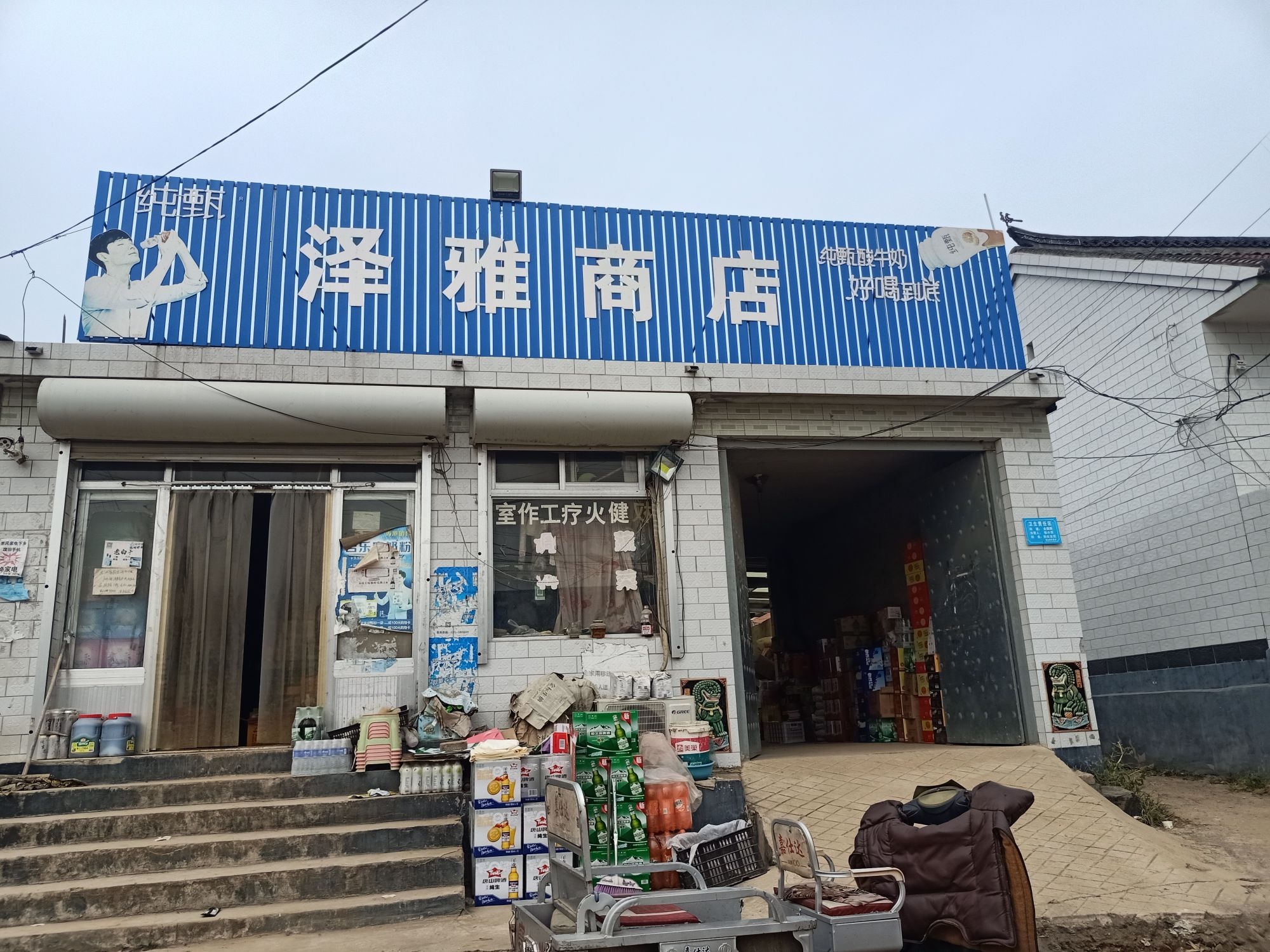 泽雅商店