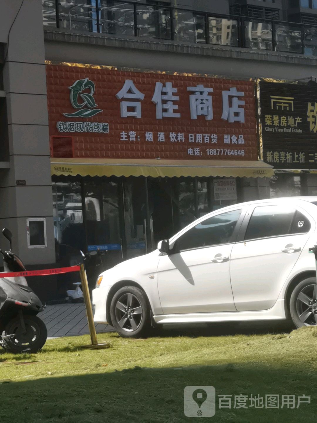 合佳商店