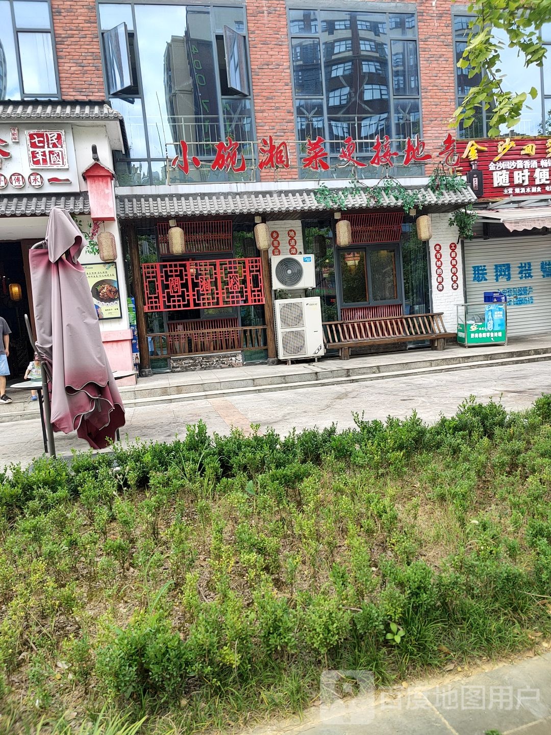 小婉湘菜