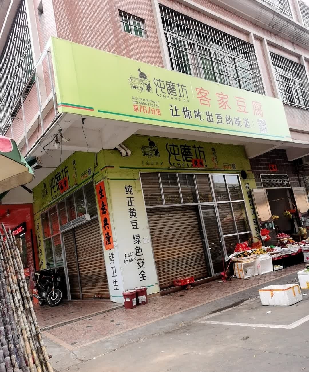 客家豆腐(银湾路店)