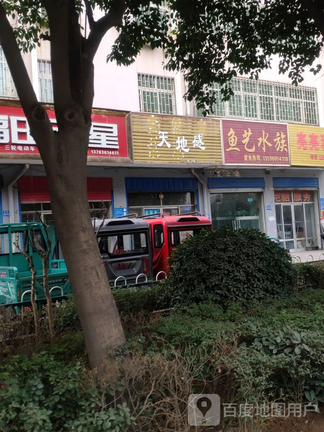 巩义市鱼艺水族(孝义路店)